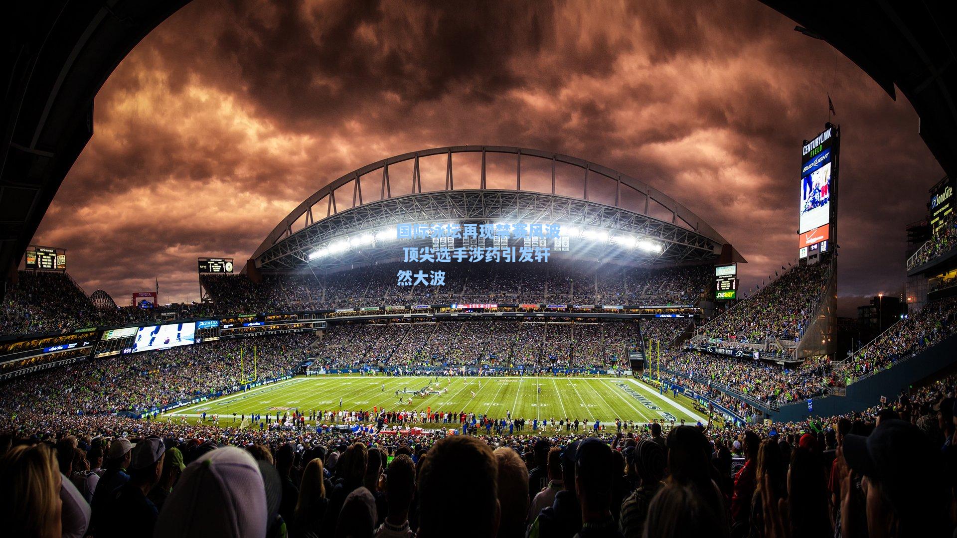 国际泳坛再现禁赛风波 顶尖选手涉药引发轩然大波