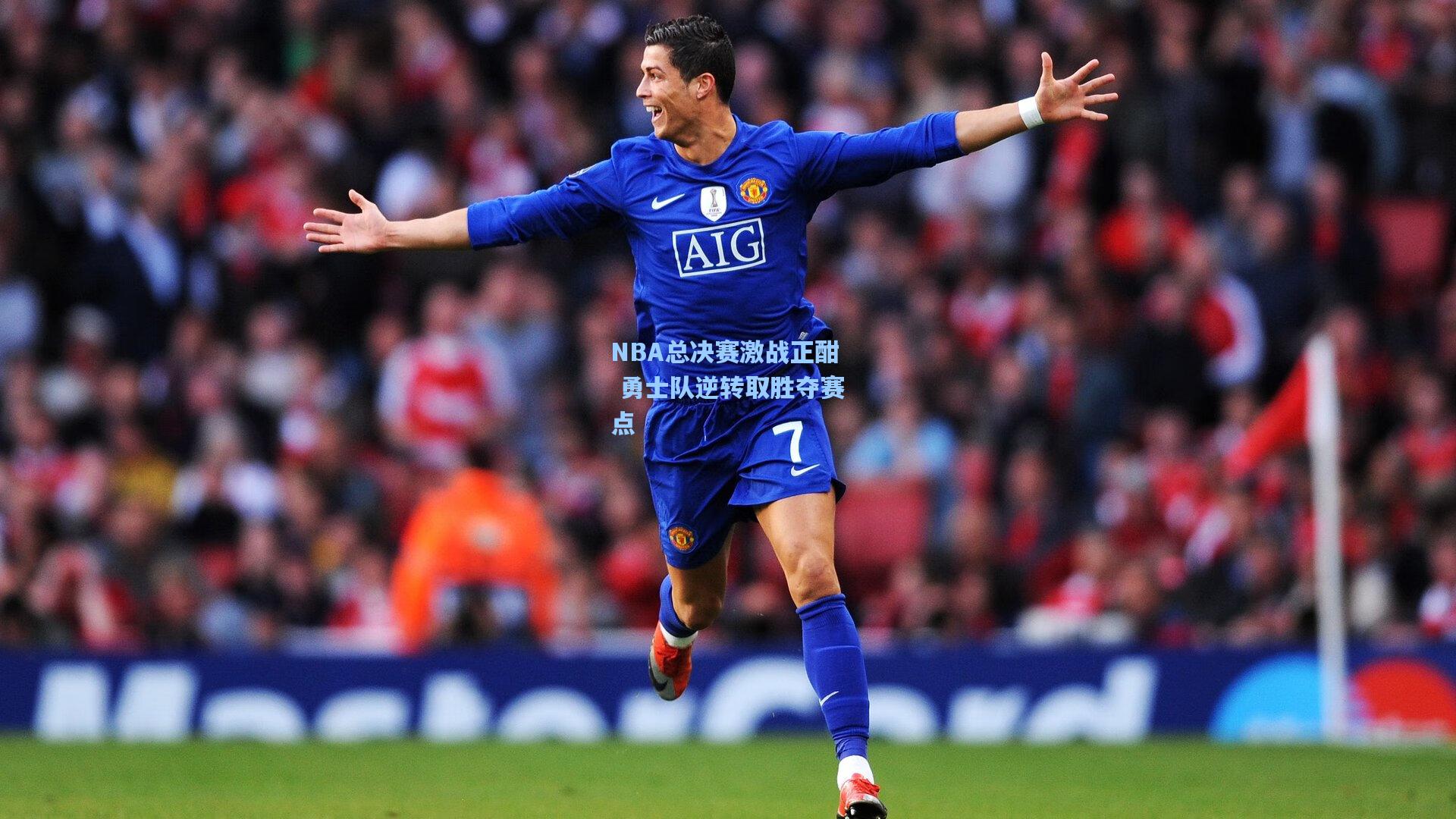 NBA总决赛激战正酣 勇士队逆转取胜夺赛点