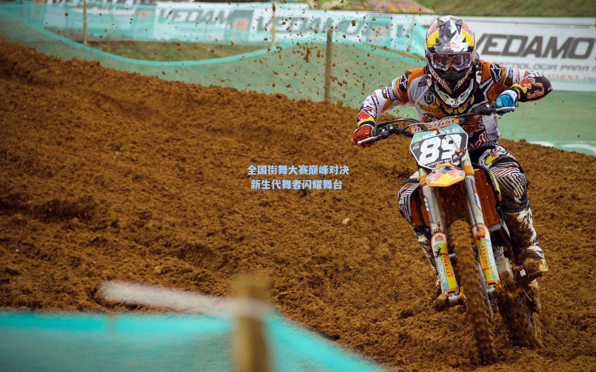 全国街舞大赛巅峰对决 新生代舞者闪耀舞台