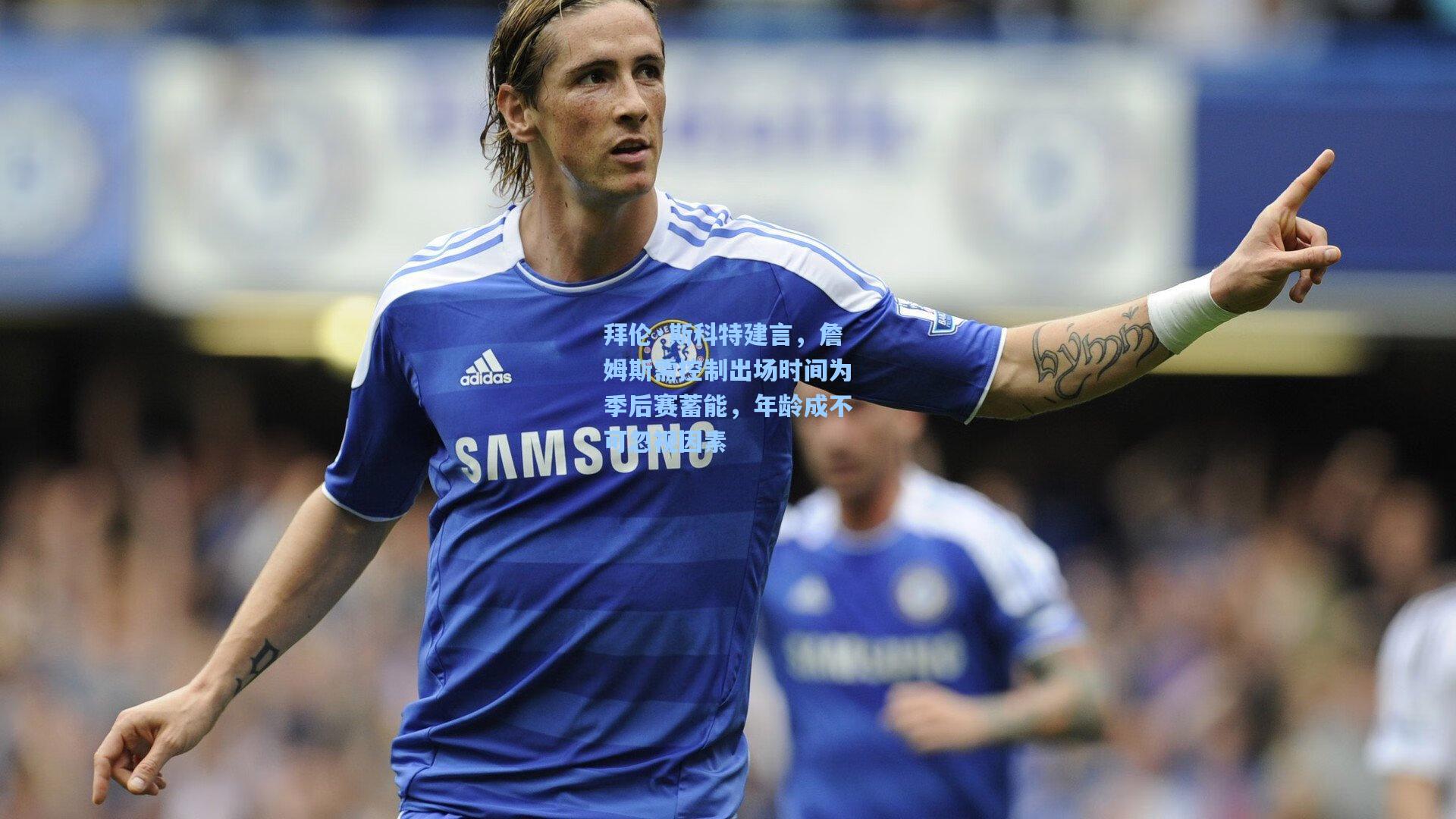 拜伦·斯科特建言,詹姆斯需控制出场时间为季后赛蓄能,年龄成不可忽视因素