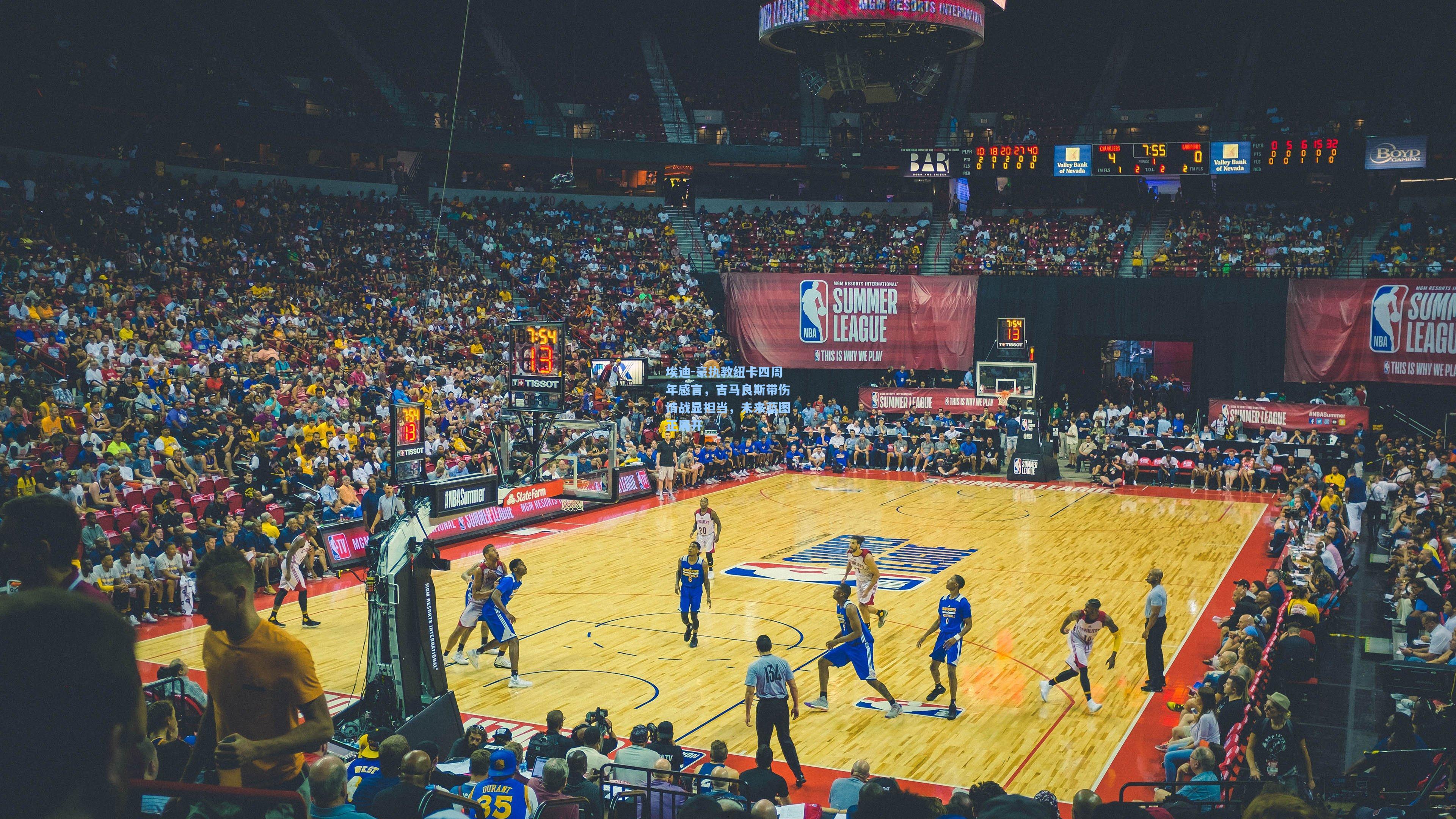 埃迪-豪执教纽卡四周年感言，吉马良斯带伤请战显担当，未来蓝图正展开