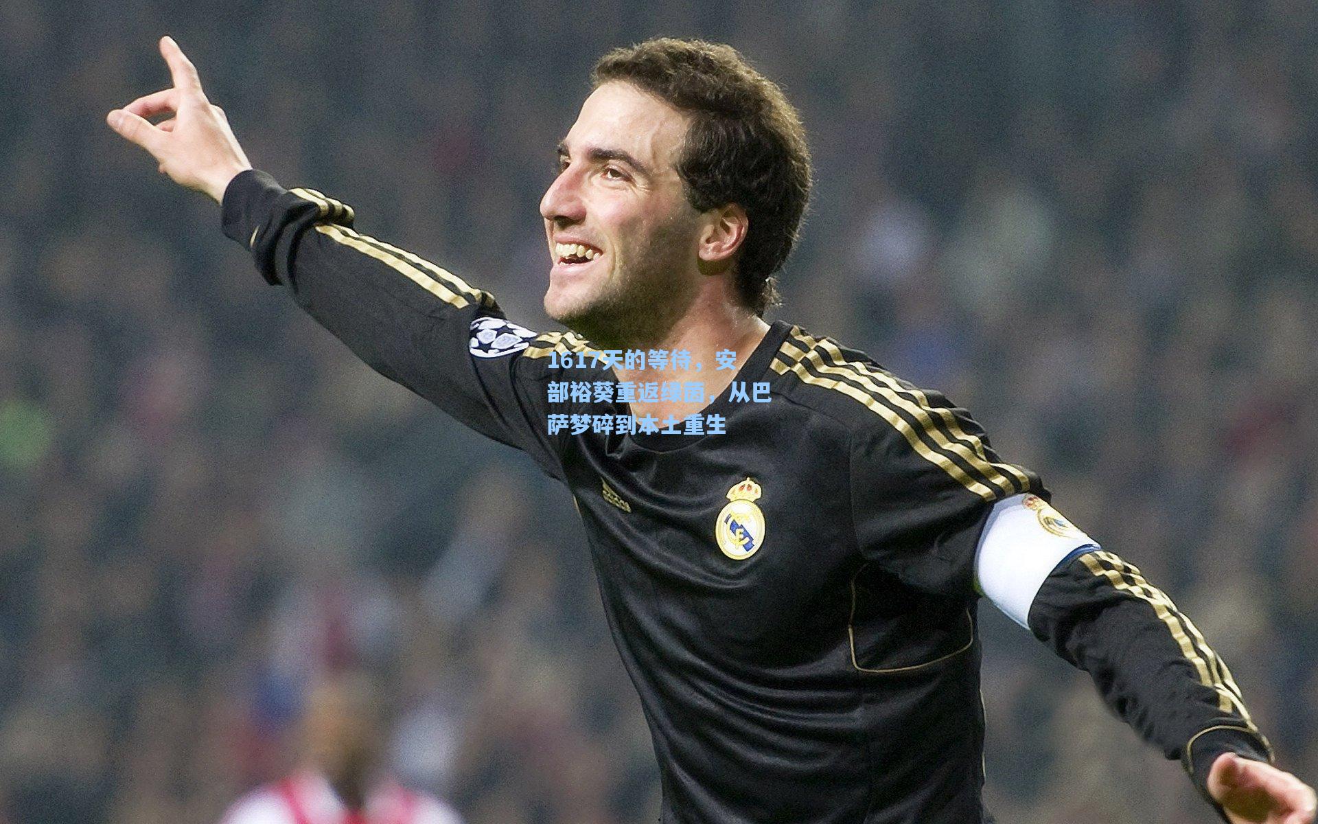 1617天的等待，安部裕葵重返绿茵，从巴萨梦碎到本土重生
