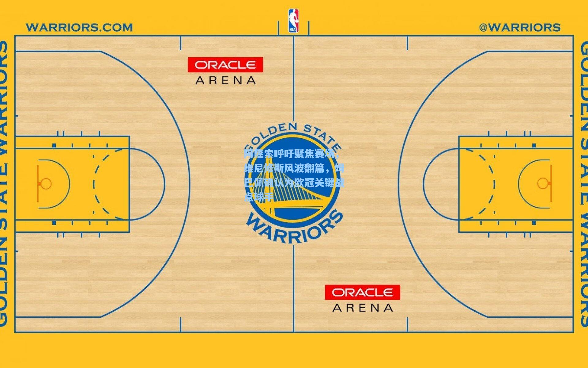 天天盈球在线-阿隆索呼吁聚焦赛场，维尼修斯风波翻篇，姆巴佩确认为欧冠关键战点球手